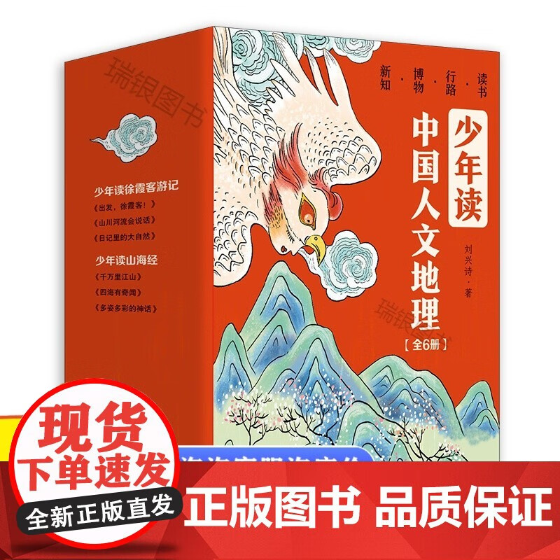 少年读中国人文地理全6册 刘兴诗著,以地理启蒙文化认知原典精读的