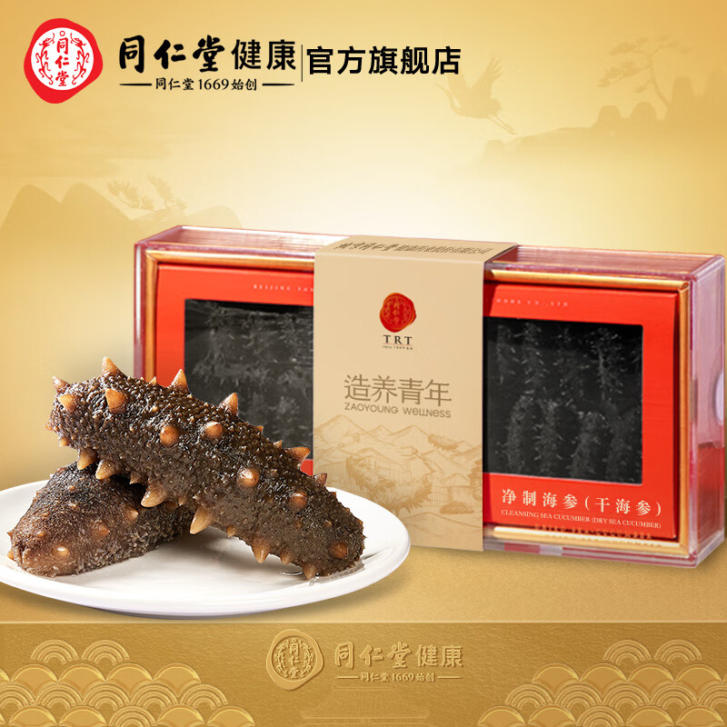 同仁堂（TRT） 【去除沙嘴盐分≤8%】北京同仁堂  大连净制淡干辽海参 净制淡干海参100g(约28-42支)属于什么档次？