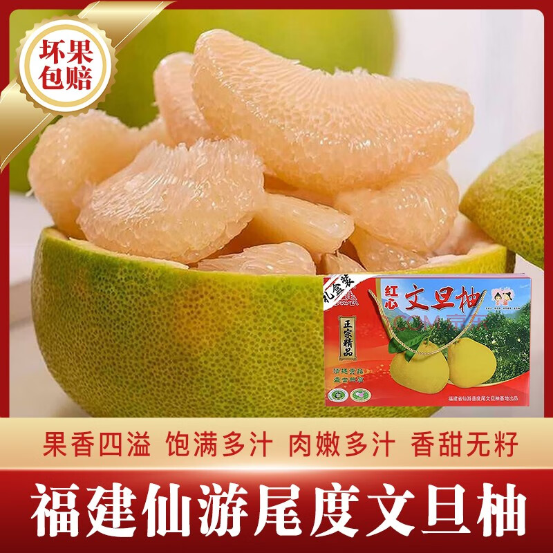 ZOCO福建莆田仙游文旦柚尾度正宗老树红心柚子当季孕妇新鲜水果 精选礼盒装4个单果1斤左右高性价比高么？