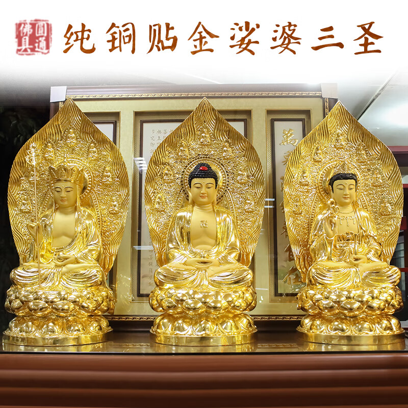 圆通 观音菩萨佛像台湾纯铜贴金观音佛像释迦牟尼佛地藏王菩萨娑婆