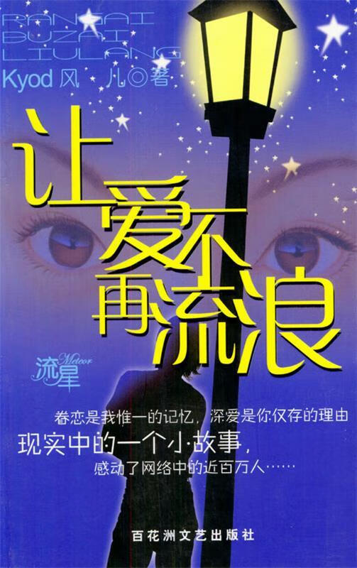 让爱不再流浪【正版图书,放心购买】