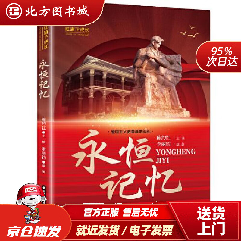 【正版现货】红旗下成长永恒记忆李丽钧 北方图书城