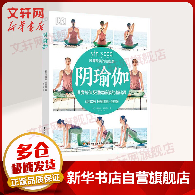 阴瑜伽 深度拉伸及强健筋膜的基础课