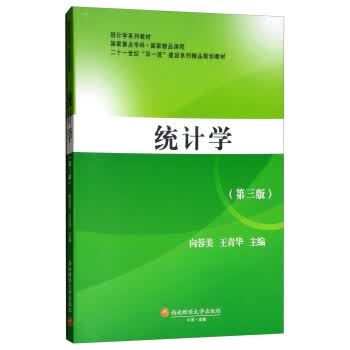 统计学