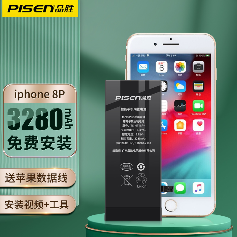 品胜(pisen 苹果电池 iphone电池 包安装 门店安装 大容量更换手机