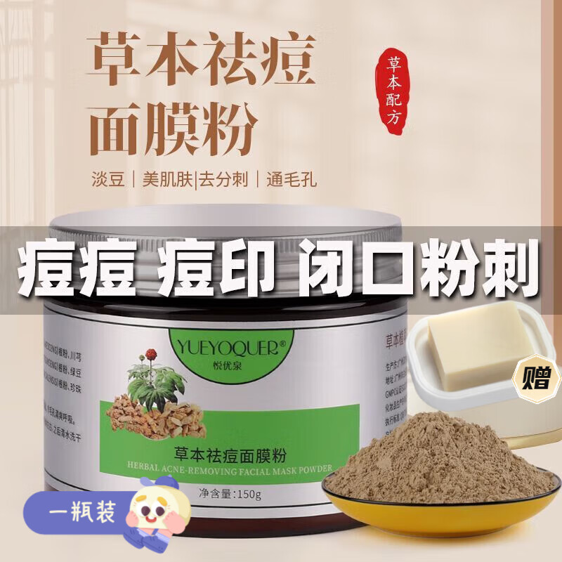 熏姿颜中泥坊面膜粉软膜粉收缩毛孔美容院祛痘粉刺除螨黑头闭口 150g