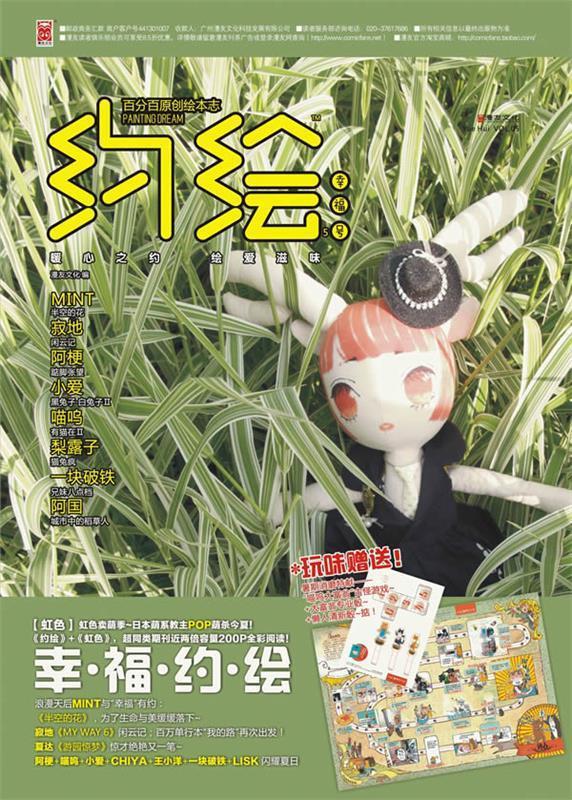 约绘5 漫龙文化 编 9787536246195【正版图书】