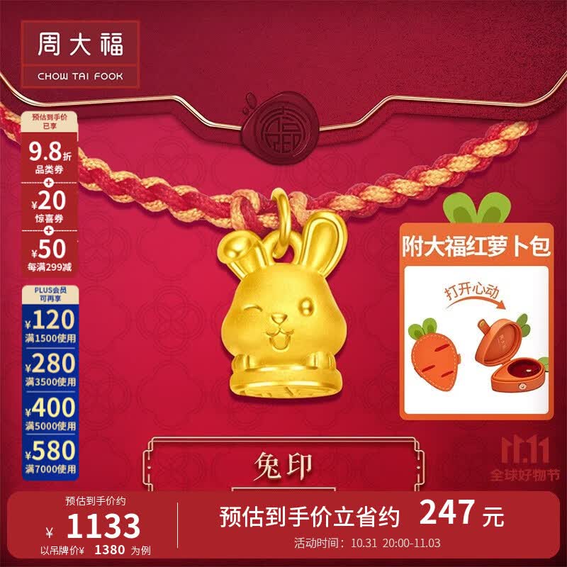周大福  兔年生肖兔印兔子兔耳朵足金黄金手绳EOR834  ￥1380怎么样,好用不?