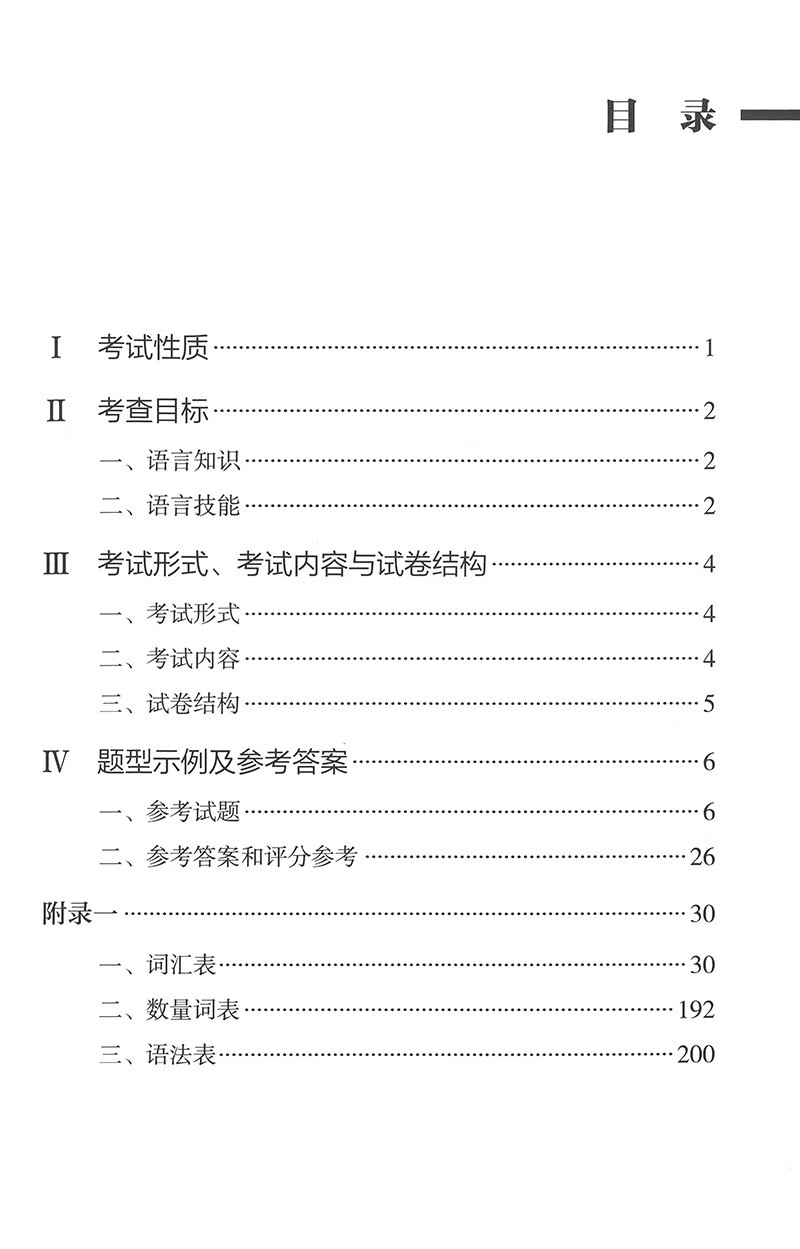 2025年全国硕士研究生招生考试日语考试大纲(非日语专业)