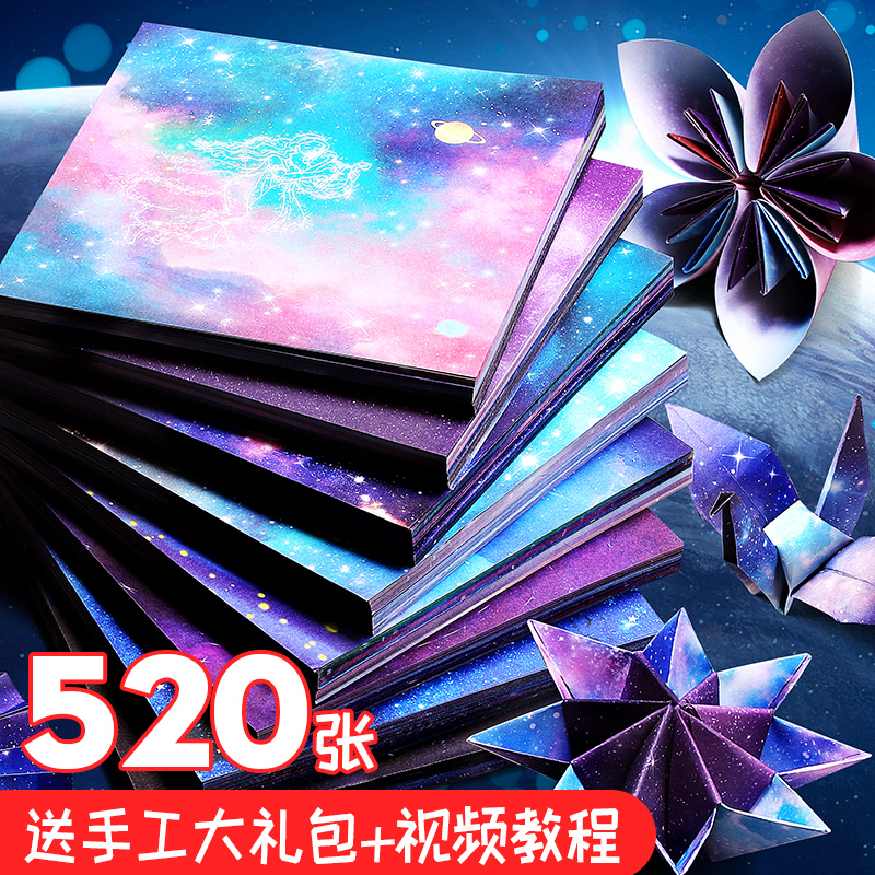 星空折纸彩纸手工纸正方形厚彩纸叠纸彩色双面儿童小学生幼儿园樱花