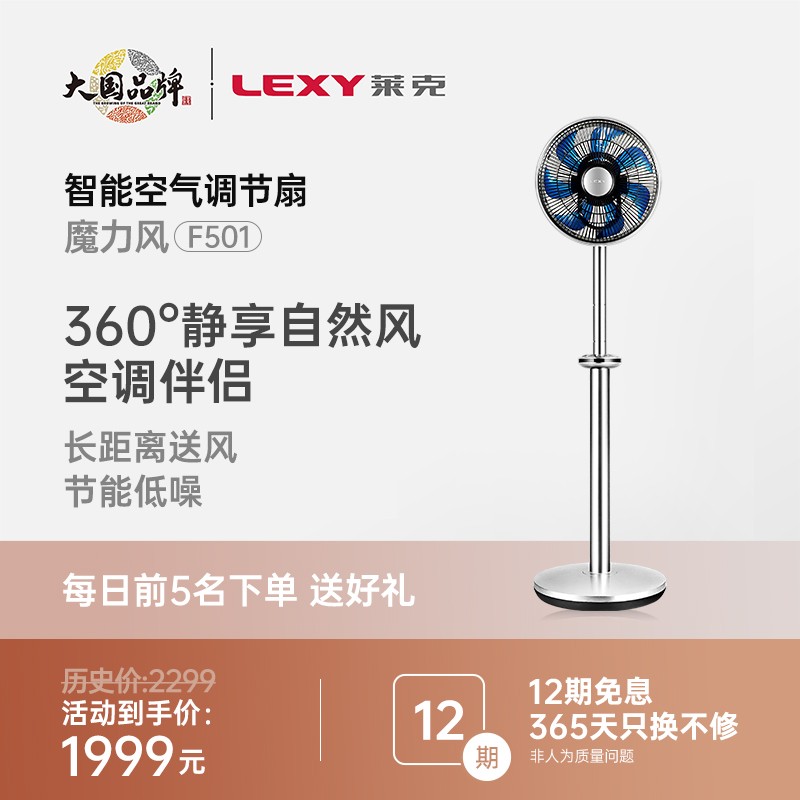 莱克（LEXY） 魔力风 智能空气循环扇 对流调节扇 落地扇WiFi遥控 家用电风扇F501 可升降款 自然风