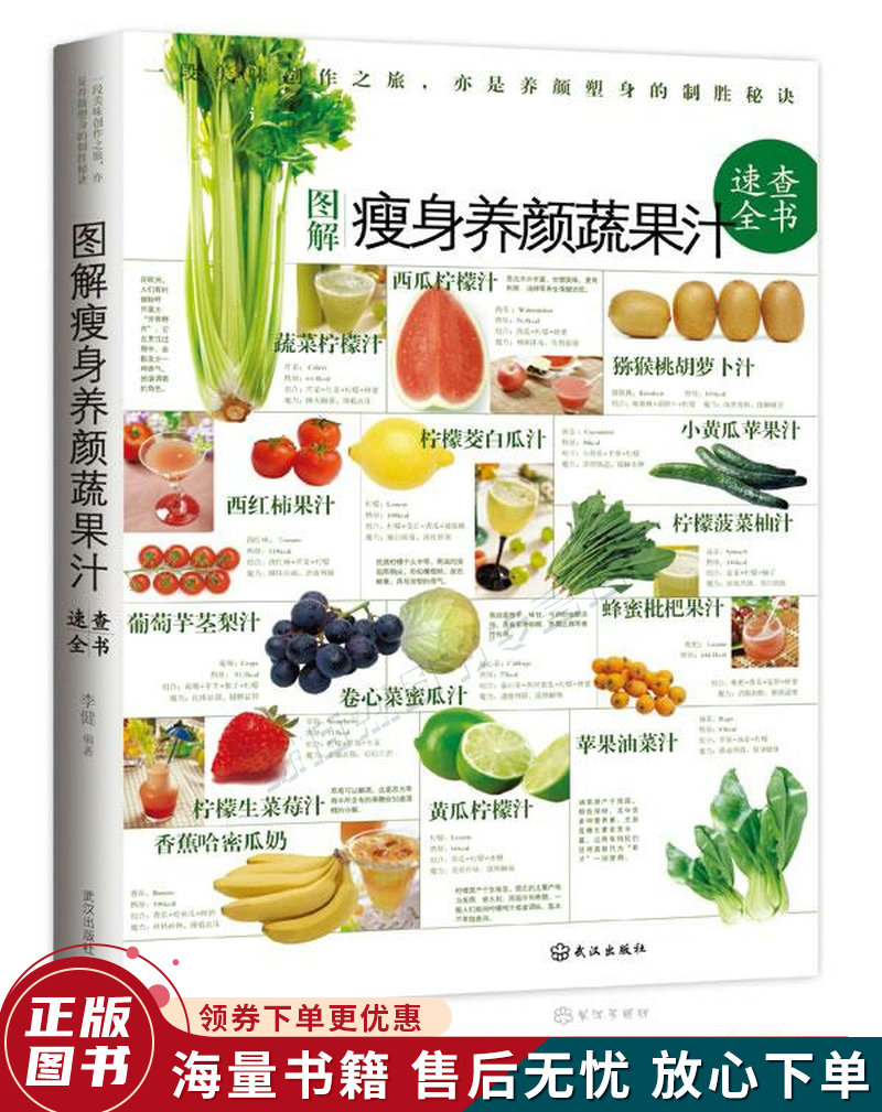 图解瘦身养颜蔬果汁速查全书