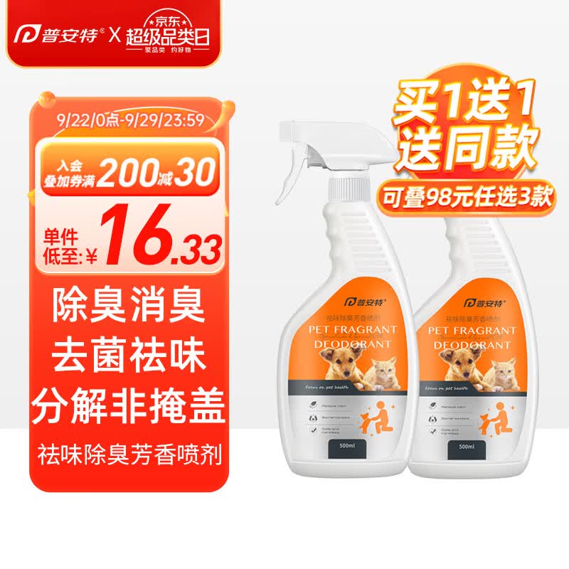 普安特猫咪狗狗宠物除臭剂去味喷雾猫尿液分解消毒杀菌猫砂除味清洁用品怎么看?