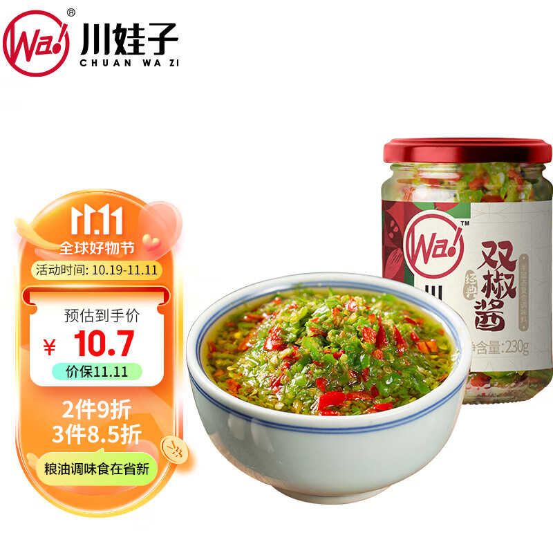 川娃子 调味品 蒜蓉辣椒酱 下饭菜  拌面拌饭酱 剁椒酱 辣酱 双椒酱230g使用感如何?