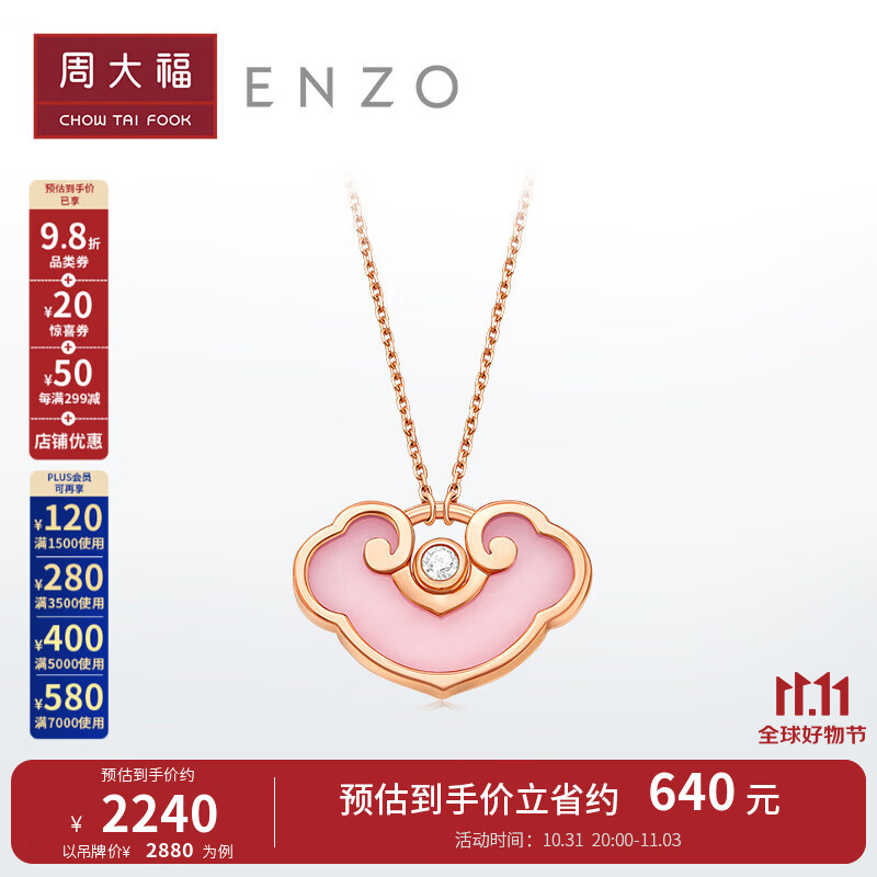 周大福ENZO 商场同款 18K金蛋白石欧泊如意锁项链EZV8189 40cm ￥2880怎么看?