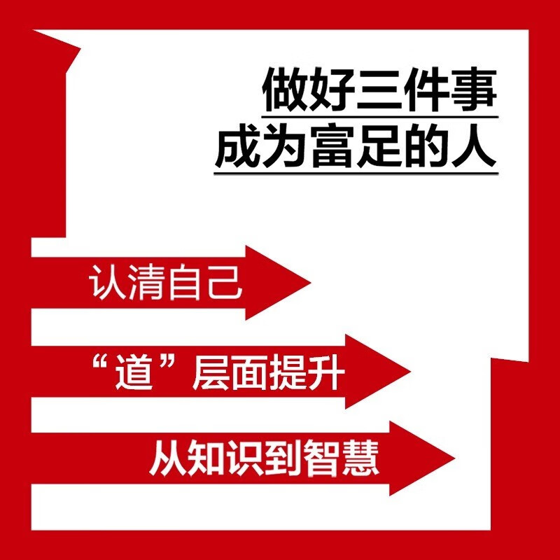 吴军作品见识+态度+格局+富足+精进+戒了吧等（套装全9册）详情图