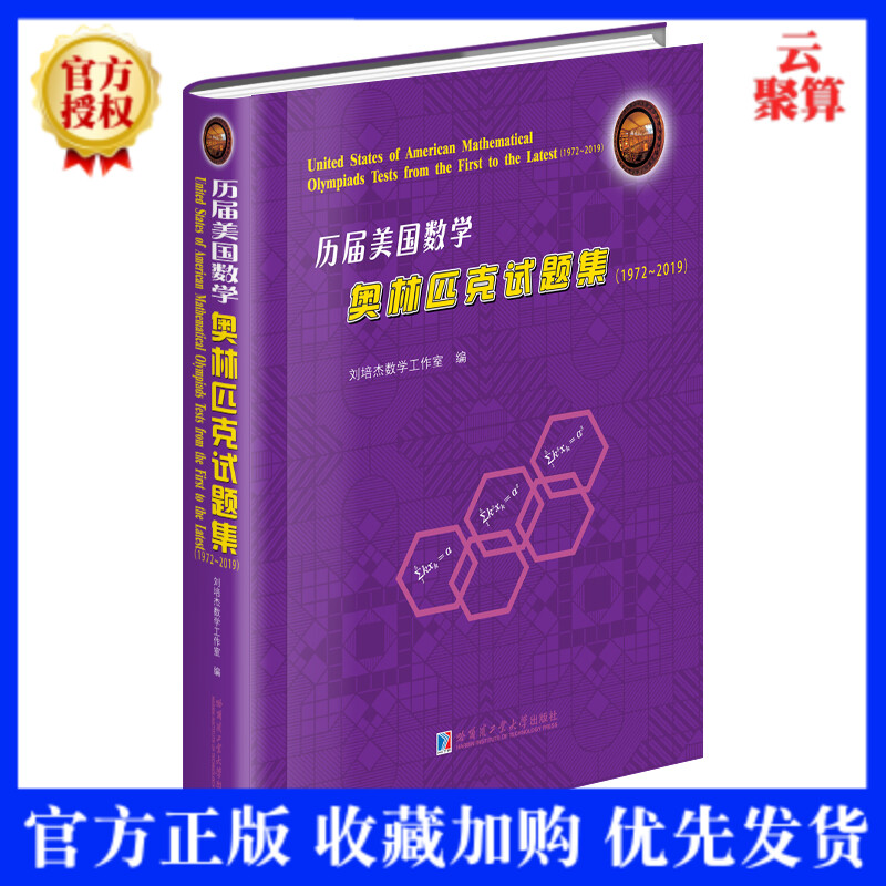 2021新书 历届美国数学奥林匹克试题集 1972-2019 美国数学奥林匹克竞赛试题及解答题型大全