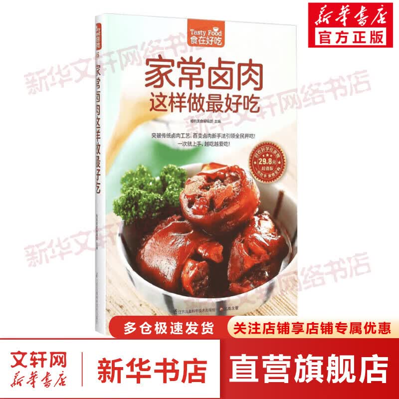 家常卤肉这样做最好吃