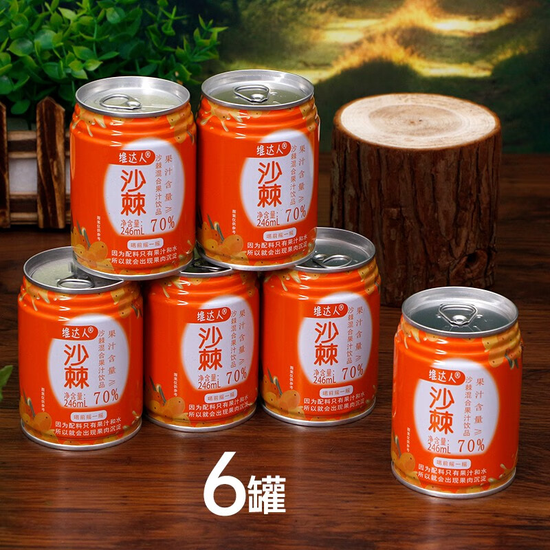 维达人含果汁70%沙棘混合果汁饮料246ml易拉罐铁罐果汁山西特产无添加