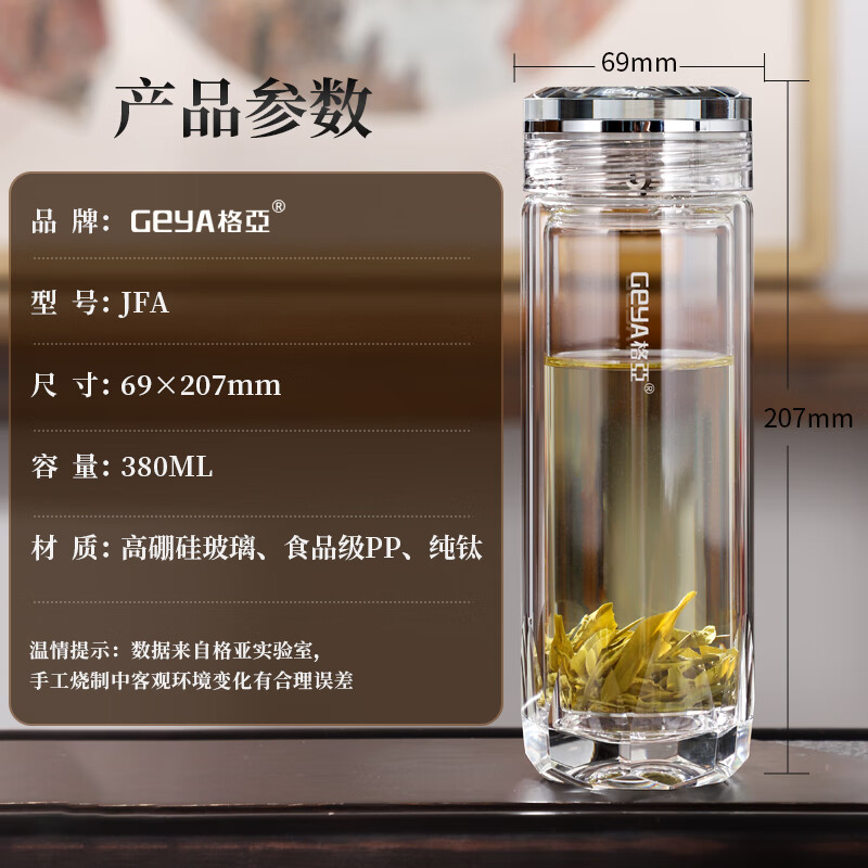 格亚（GEYA）玻璃杯茶杯双层隔热水杯男士玻璃泡茶杯高档水晶级办公室商务杯子 纯钛抑菌款380ml 高档礼盒装
