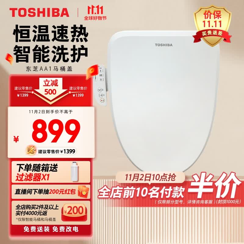 东芝（TOSHIBA）智能马桶盖全自动 电动座圈加热恒温速热冲洗马桶圈AA1怎么样,好用不?