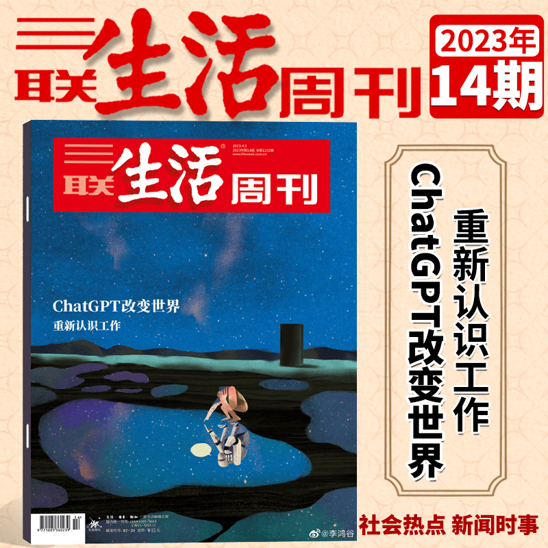 三联生活周刊杂志 2023年14期