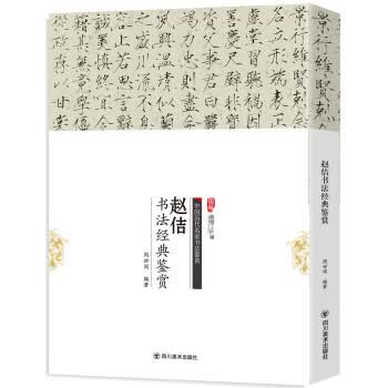 赵佶书法经典鉴赏