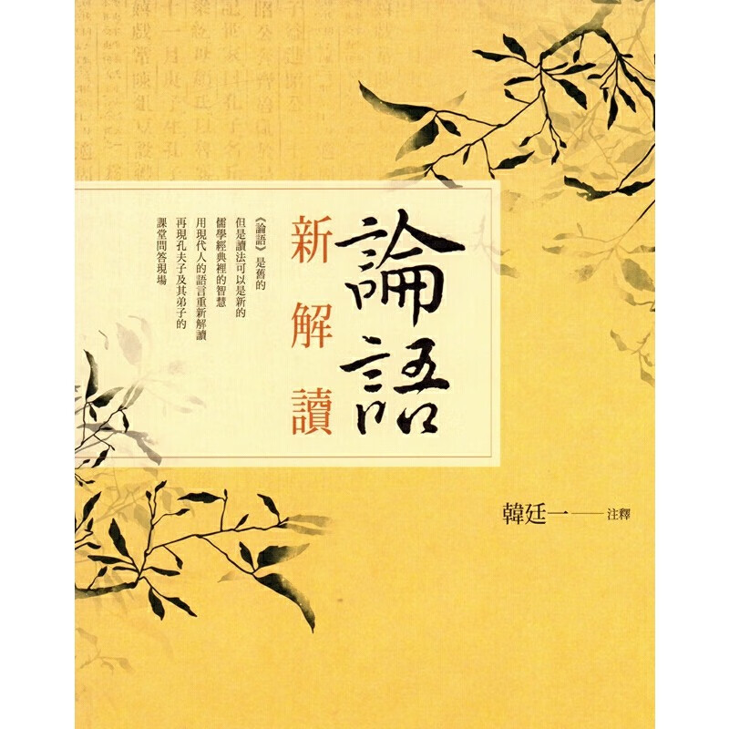 【18-5】論語新解讀