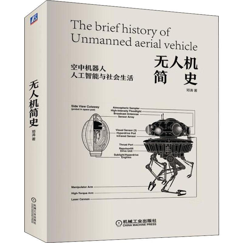 无人机简史 邓涛 作 书籍