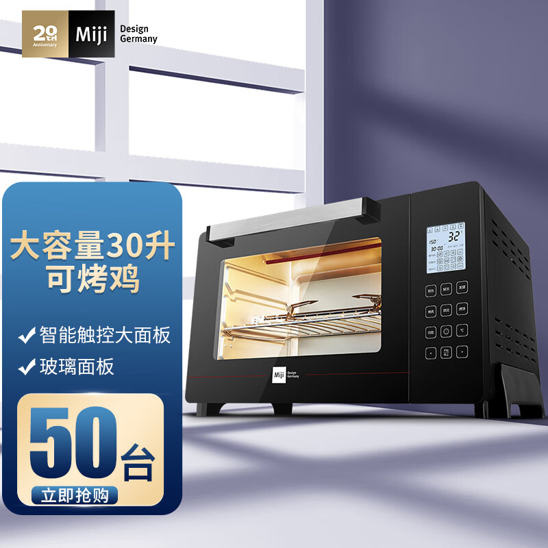 米技 eo30l-ts家用电烤箱烘焙智能触控面板大容量多功能烤箱 黑色