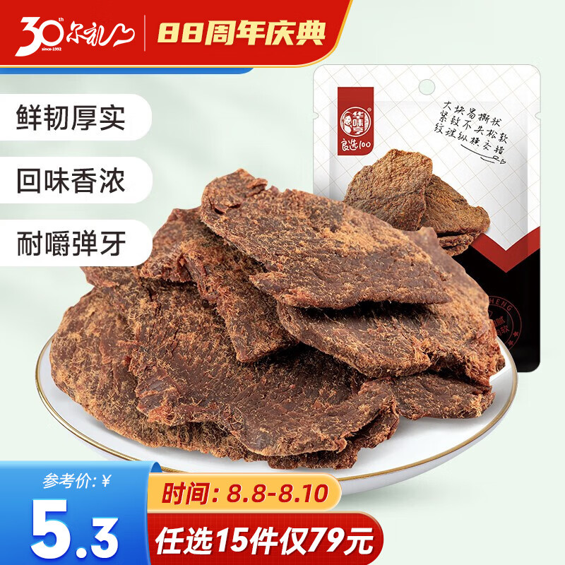 华味亨【79选15】50g五香味肉干/肉条 即食肉干肉脯鸡肉干休闲零食 50g五香味肉干怎么样,好用不?