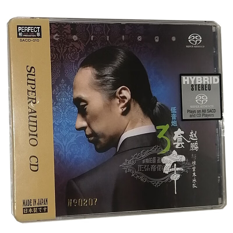 正版发烧cd碟片 柏菲唱片 赵鹏三套车 sacd 1cd 人声低音炮高音质男声