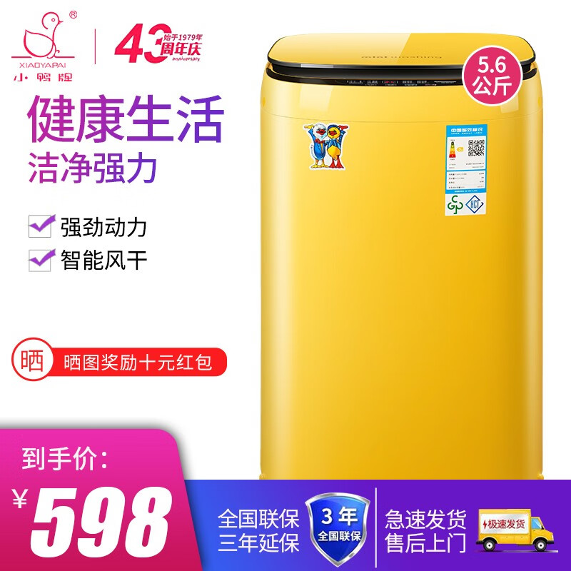 小鸭牌5.6公斤婴儿童洗衣机全自动迷你宝宝洗衣机小型宿舍家用迷你全自动洗衣机内衣裤专属全自动洗衣机 云雀黄5.6kg