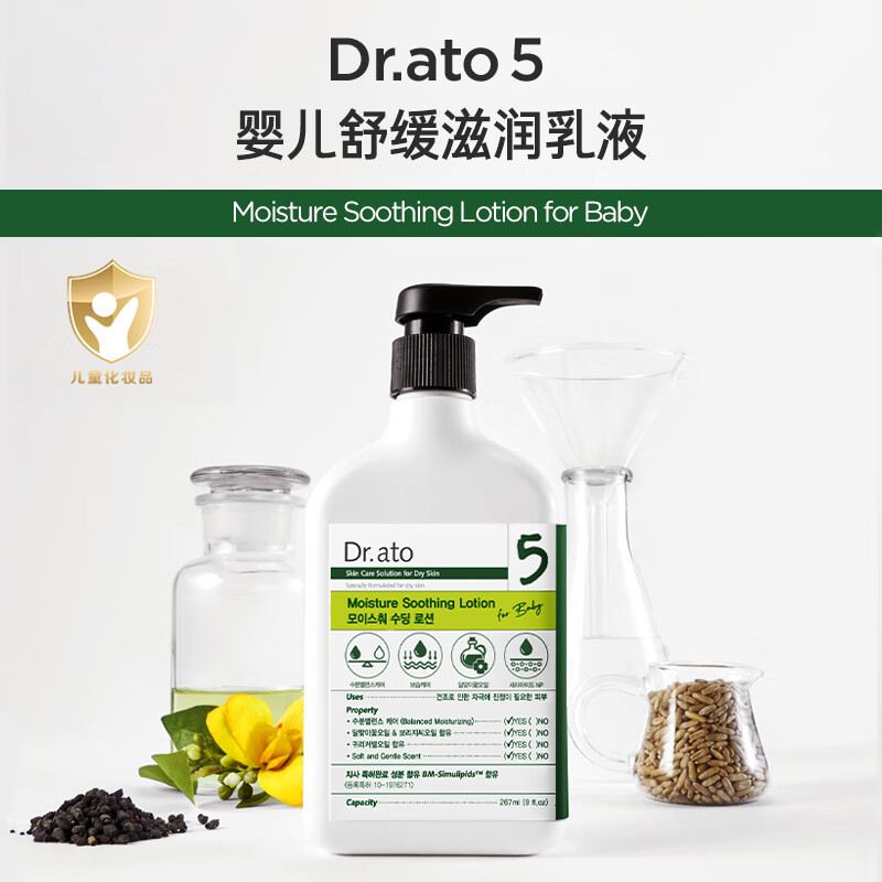爱托Dr.ato 婴幼儿童面霜类胎脂专利 青少年清爽补水舒缓保湿霜 5号舒缓滋润乳液267ML