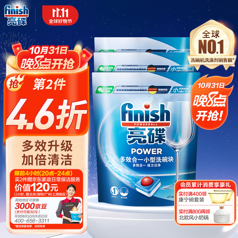 finish亮碟洗碗机用洗碗块 多效洁净洗碗机洗涤清洁块洗碗粉洗碗盐 72块怎么看?