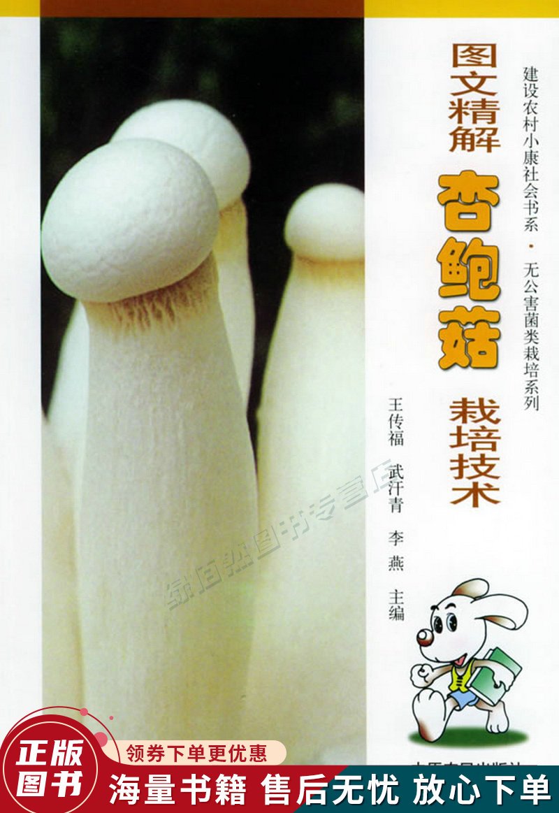 图文精解杏鲍菇栽培技术