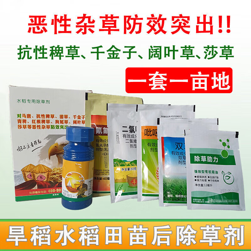 稻草利剑双草醚抗性稗草马唐游草旱稻田水稻田苗后除草剂 175ml