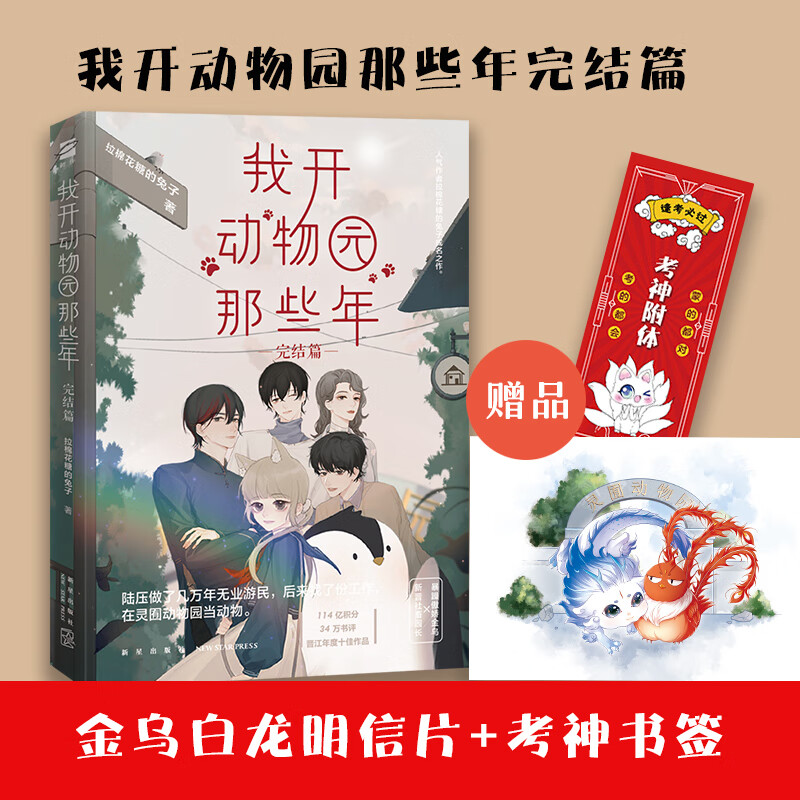 我开园那些年4完结篇拉棉花糖的兔子成名作段佳泽陆压晋江新世界