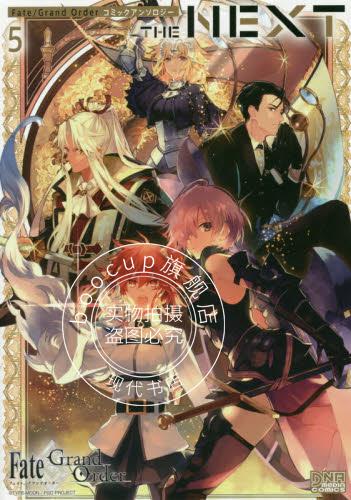 现货 进口日文 FGO Fate/Grand Order THE NEXT 5 コミックア