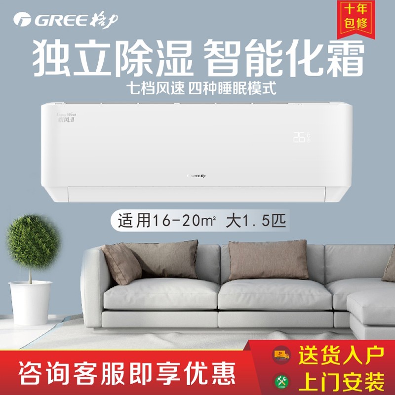 格力（GREE）品悦1级升级 悦风II 1级节能壁挂式冷暖空调 自清洁 1级节能 变频（WIFI) 35GW/(35564)FNhAa-A1（白色）