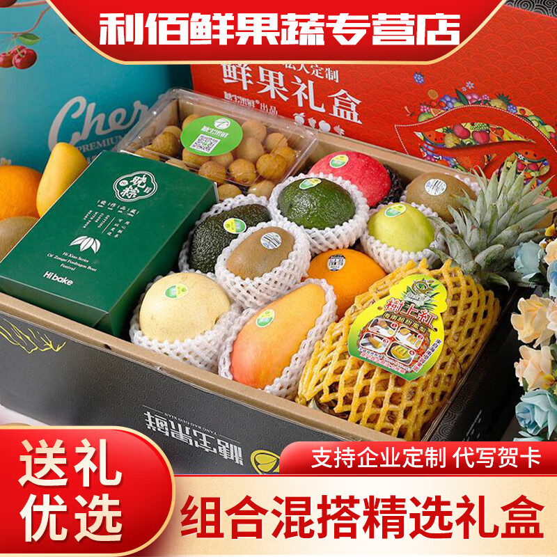涉鲜者【5w 加购】精美新鲜水果礼盒混搭10种混搭节日送礼中秋企业