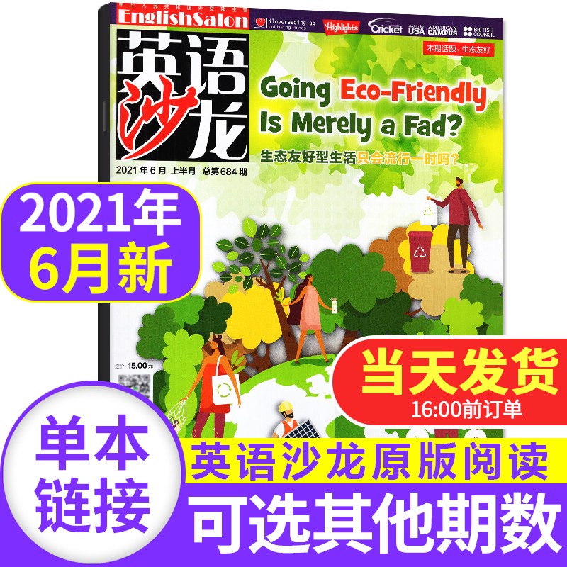 英语沙龙杂志怎么样(英语沙龙杂志在线阅读)
