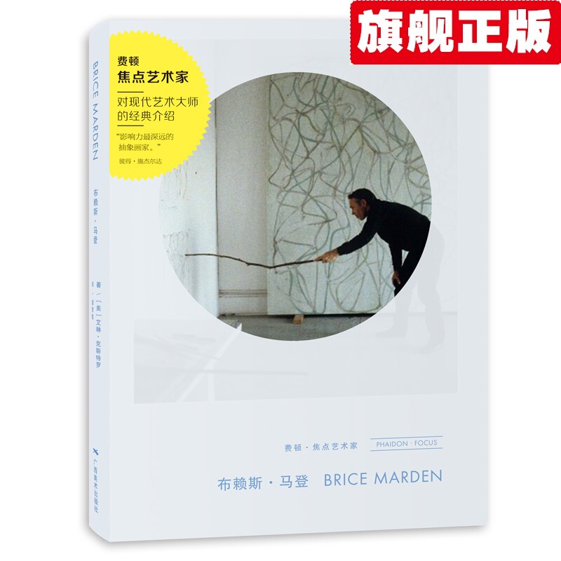 【官方旗舰店】费顿焦点艺术家系列丛书：辛迪·舍曼/理查德·埃斯蒂斯/约瑟夫·博伊斯/贾思培·琼斯/杰克逊·波洛克 贾斯培·琼斯 罗伯特·劳申伯格