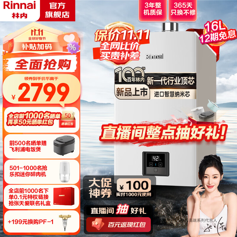 林内16升燃气热水器 智慧恒温 全新升级CPU 小蛮腰黄金窄比 恒温系列16GD31（JSQ31-GD31）同GC21/GS41 【智慧恒温】黄金窄比使用感如何?
