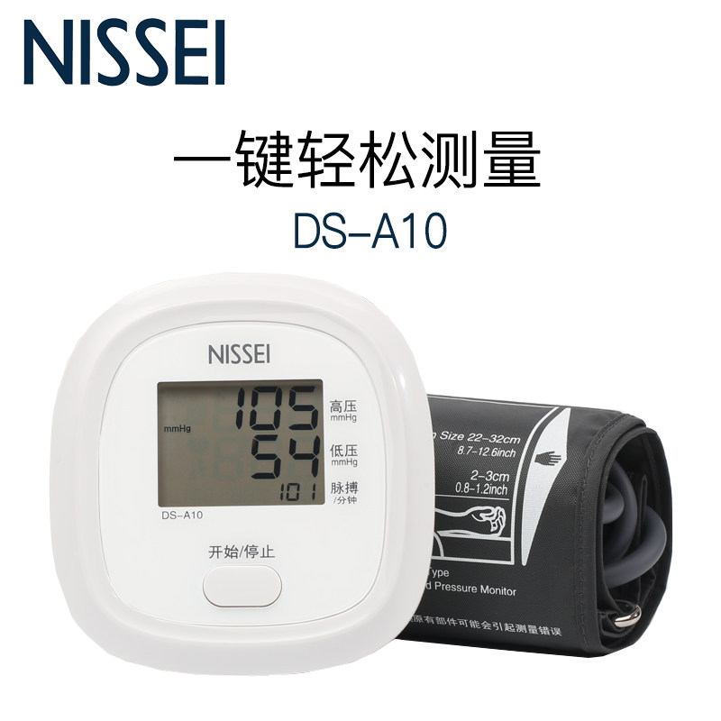 日本nissei尼世电子血压计血压测量仪家用高精准臂式医生用测压器