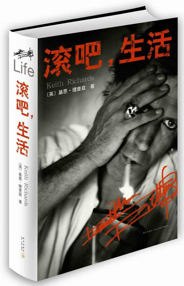 滚吧，生活