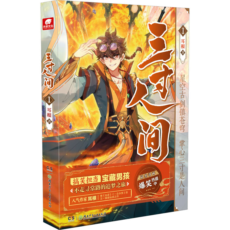 三寸人间 1 图书