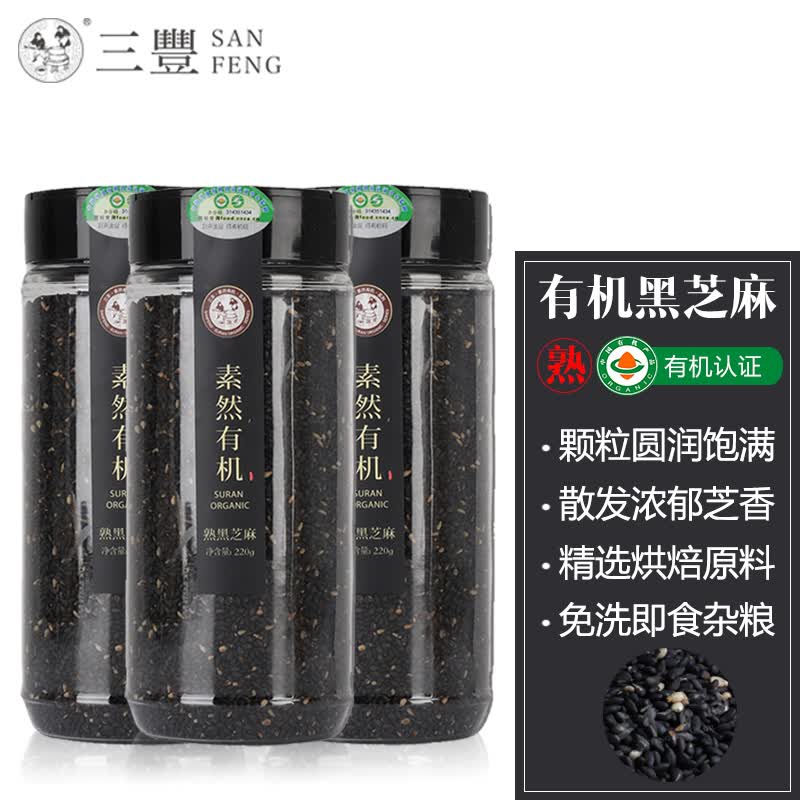 三丰香油 有机黑芝麻粒220g 炒熟黑芝麻精选五谷杂粮 免洗即食芝麻烘焙原料 钜惠3罐装属于什么档次？