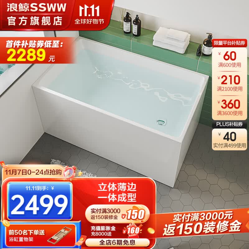 浪鲸(SSWW)卫浴一体成型独立式小户型浴缸家用成人亚克力深泡方形泡澡浴池缸 1.2米独立式浴缸 千城送装怎么看?