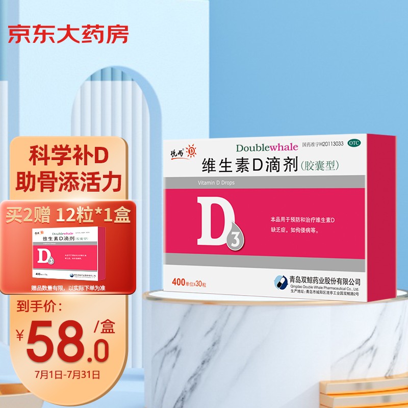 悦而维生素D滴剂30粒:价格稳定,口感清新,可解决你的维生素D缺乏问题